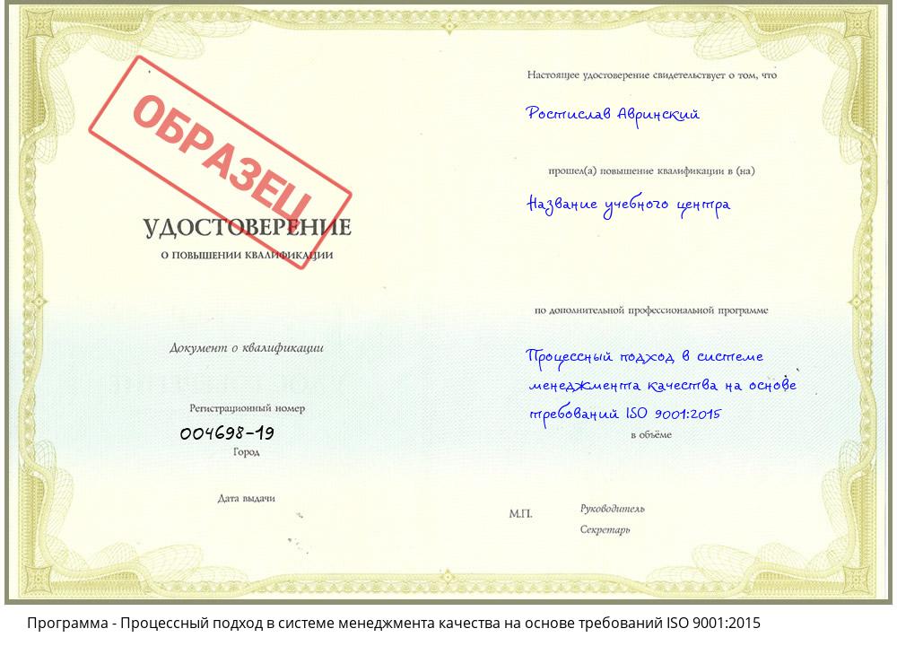 Процессный подход в системе менеджмента качества на основе требований ISO 9001:2015 Бугуруслан