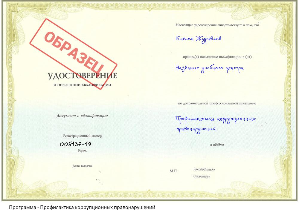 Профилактика коррупционных правонарушений Бугуруслан