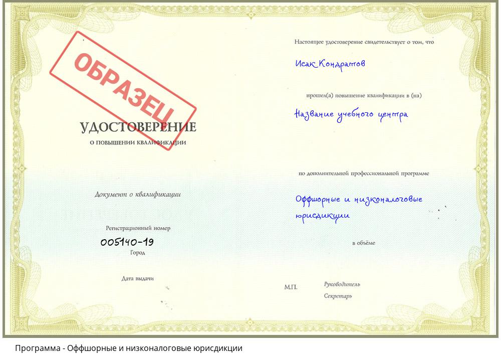 Оффшорные и низконалоговые юрисдикции Бугуруслан