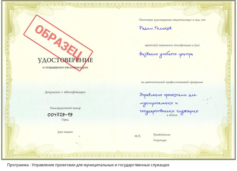 Управление проектами для муниципальных и государственных служащих Бугуруслан