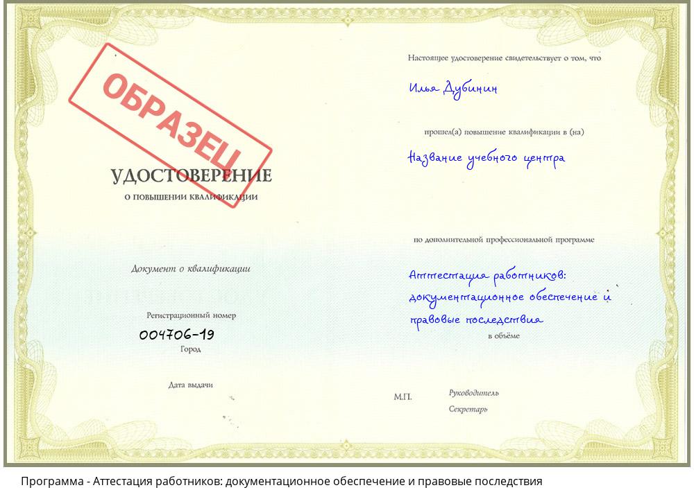 Аттестация работников: документационное обеспечение и правовые последствия Бугуруслан