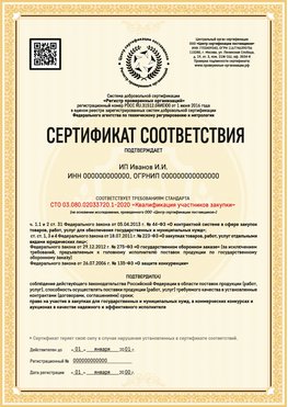 Образец сертификата для ИП Бугуруслан Сертификат СТО 03.080.02033720.1-2020