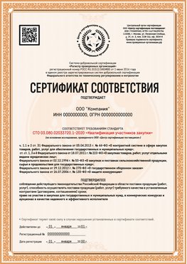 Образец сертификата для ООО Бугуруслан Сертификат СТО 03.080.02033720.1-2020