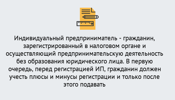 Почему нужно обратиться к нам? Бугуруслан Регистрация индивидуального предпринимателя (ИП) в Бугуруслан