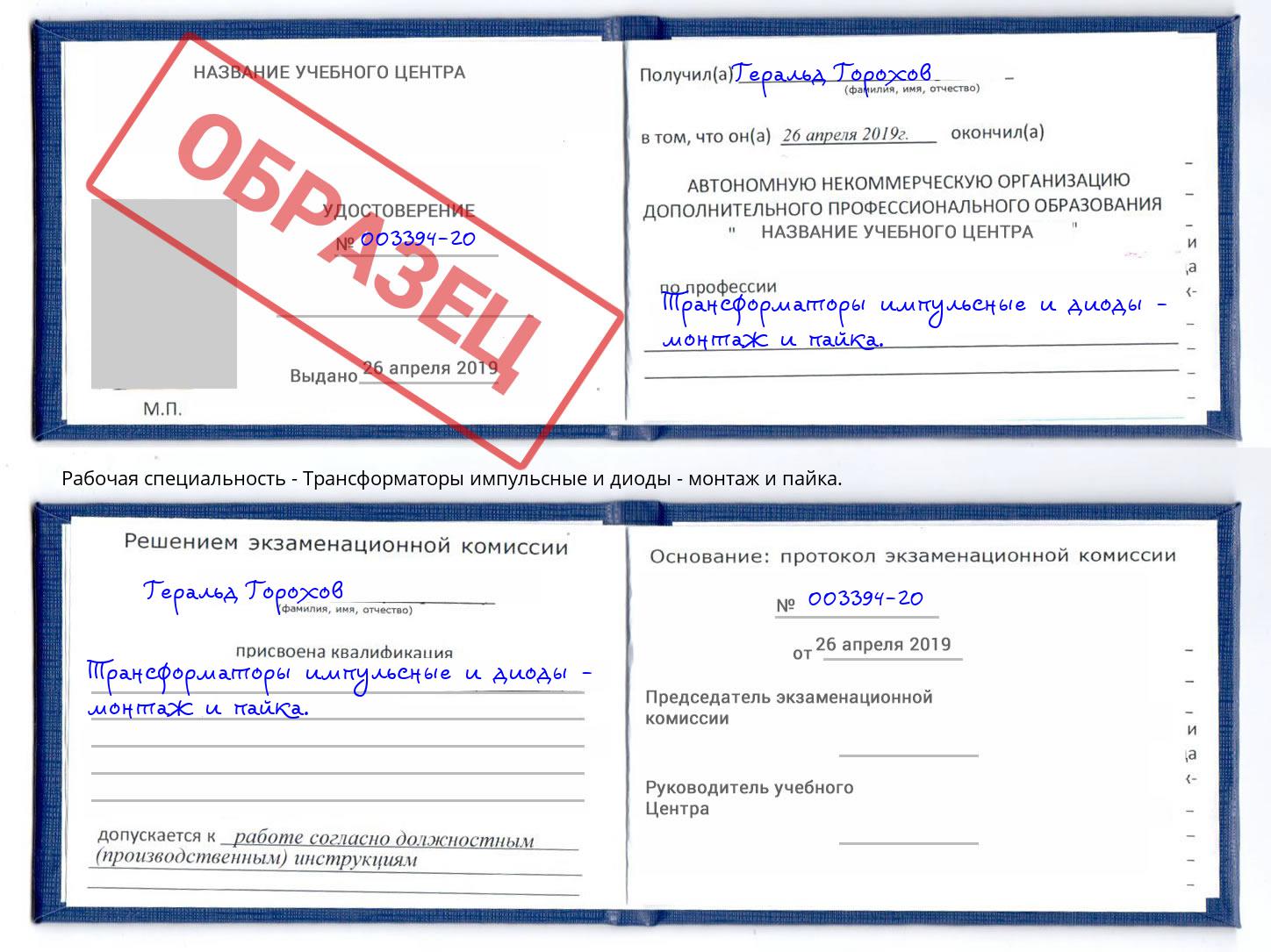 Трансформаторы импульсные и диоды - монтаж и пайка. Бугуруслан