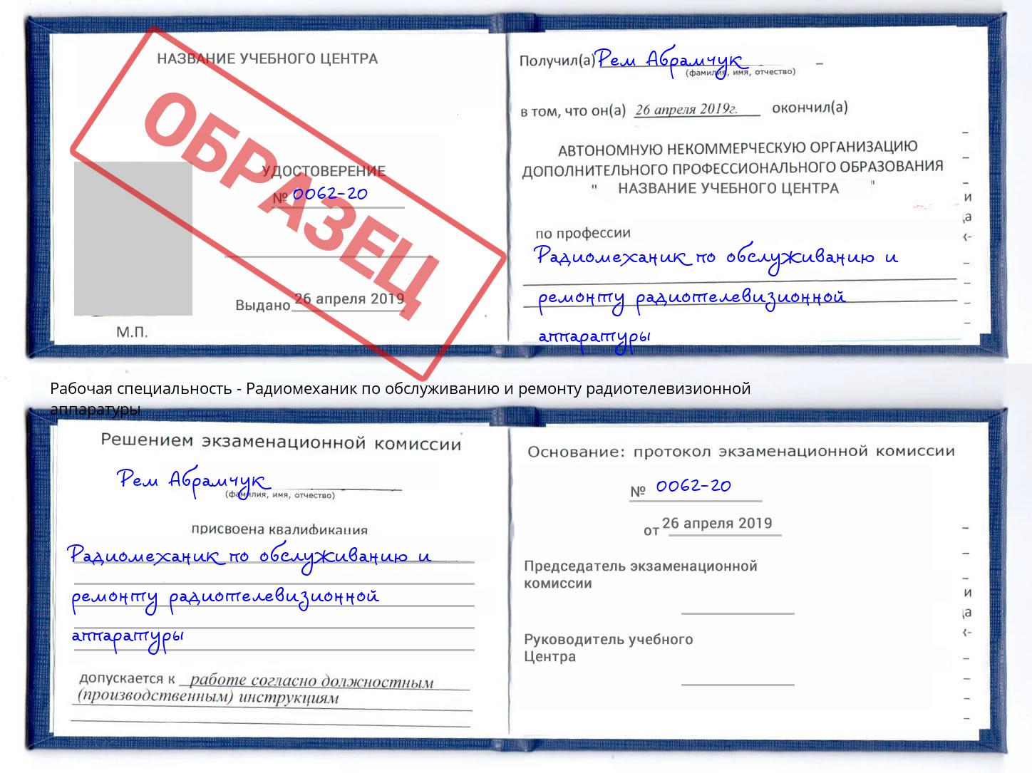 Радиомеханик по обслуживанию и ремонту радиотелевизионной аппаратуры Бугуруслан