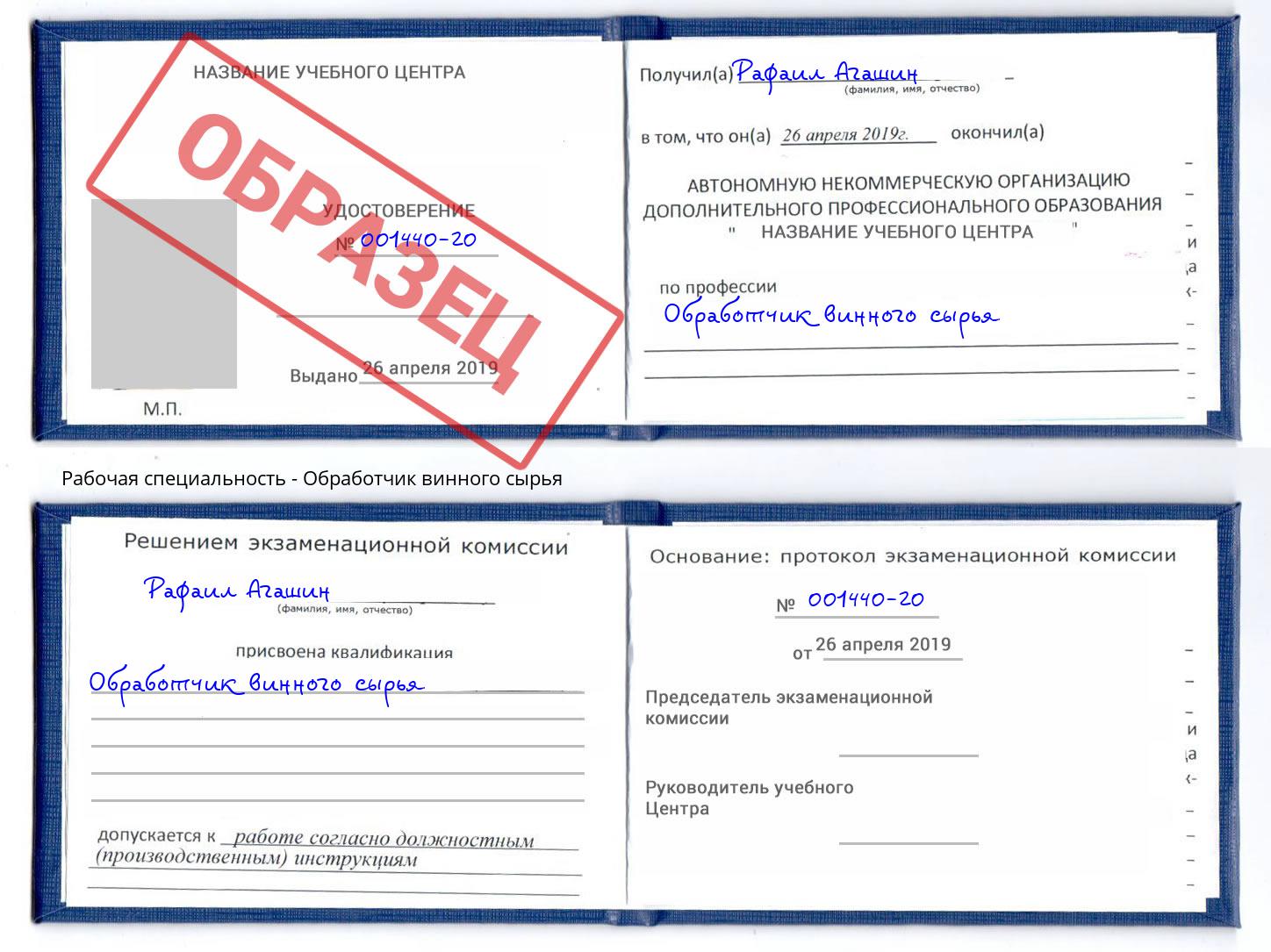 Обработчик винного сырья Бугуруслан