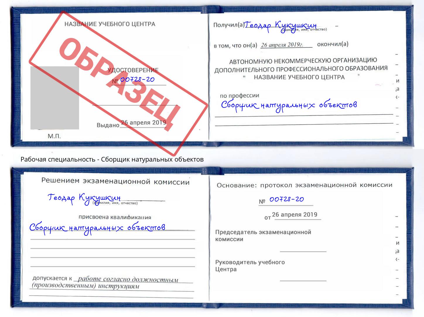 Сборщик натуральных объектов Бугуруслан