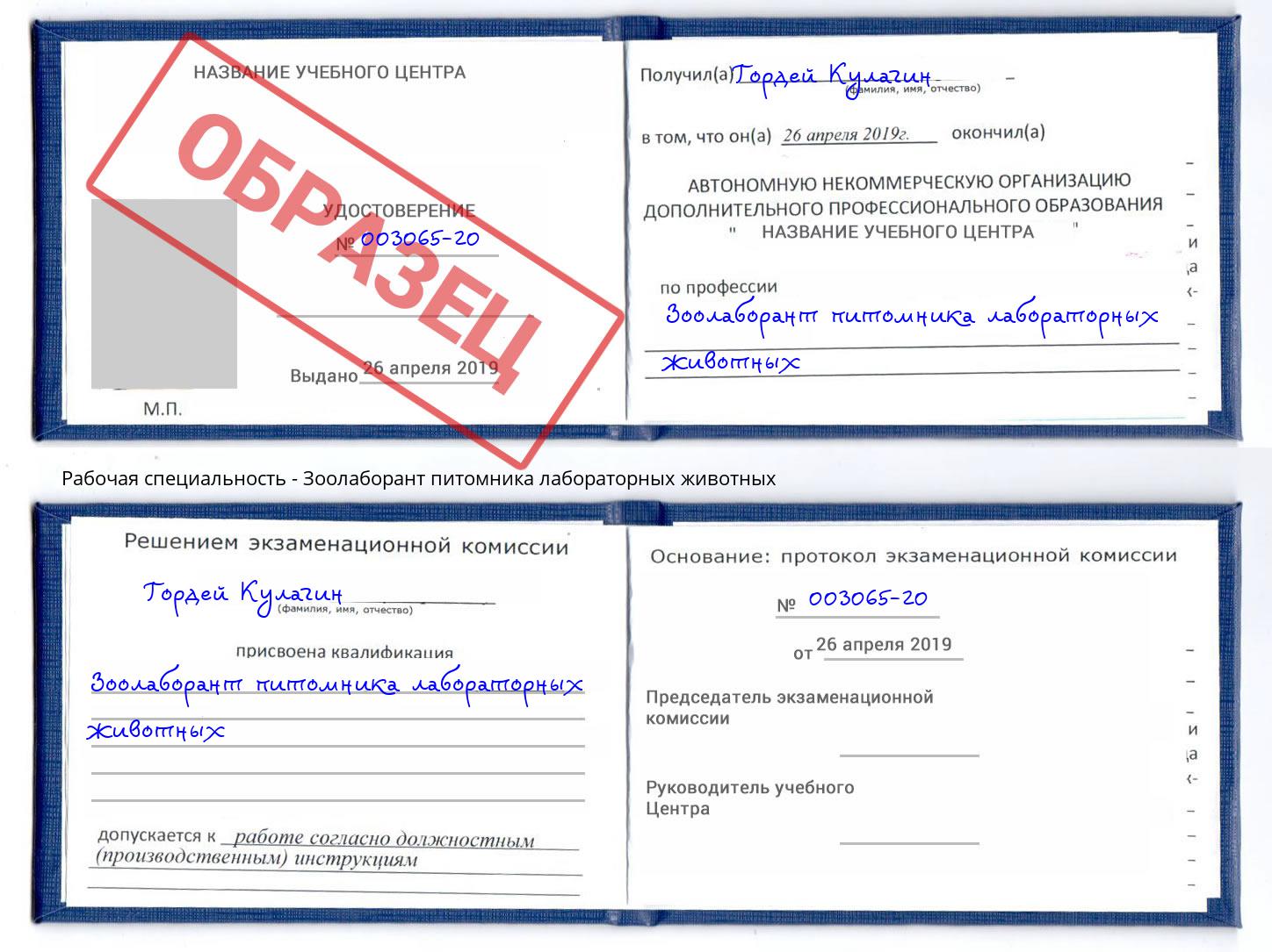 Зоолаборант питомника лабораторных животных Бугуруслан