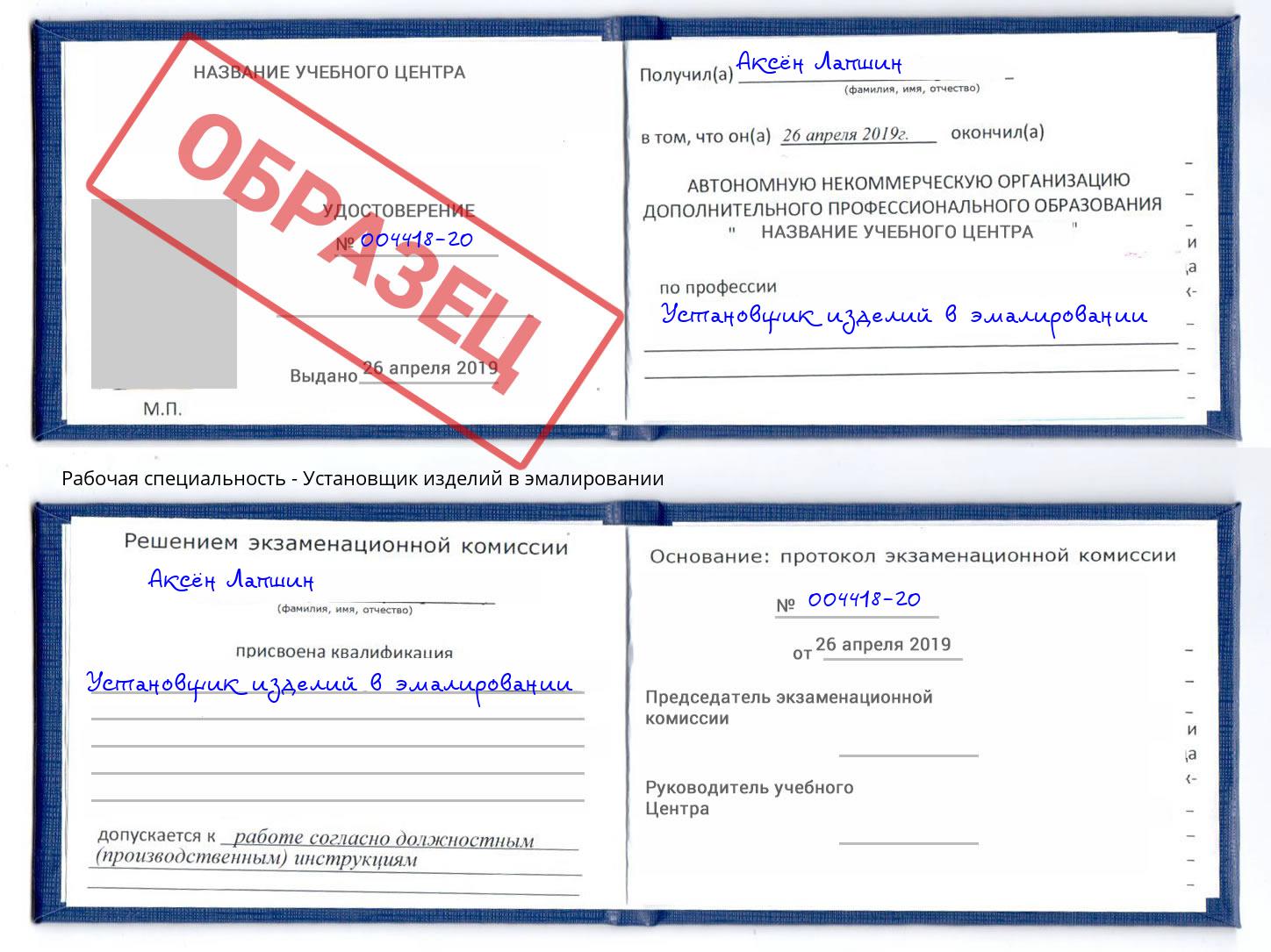 Установщик изделий в эмалировании Бугуруслан