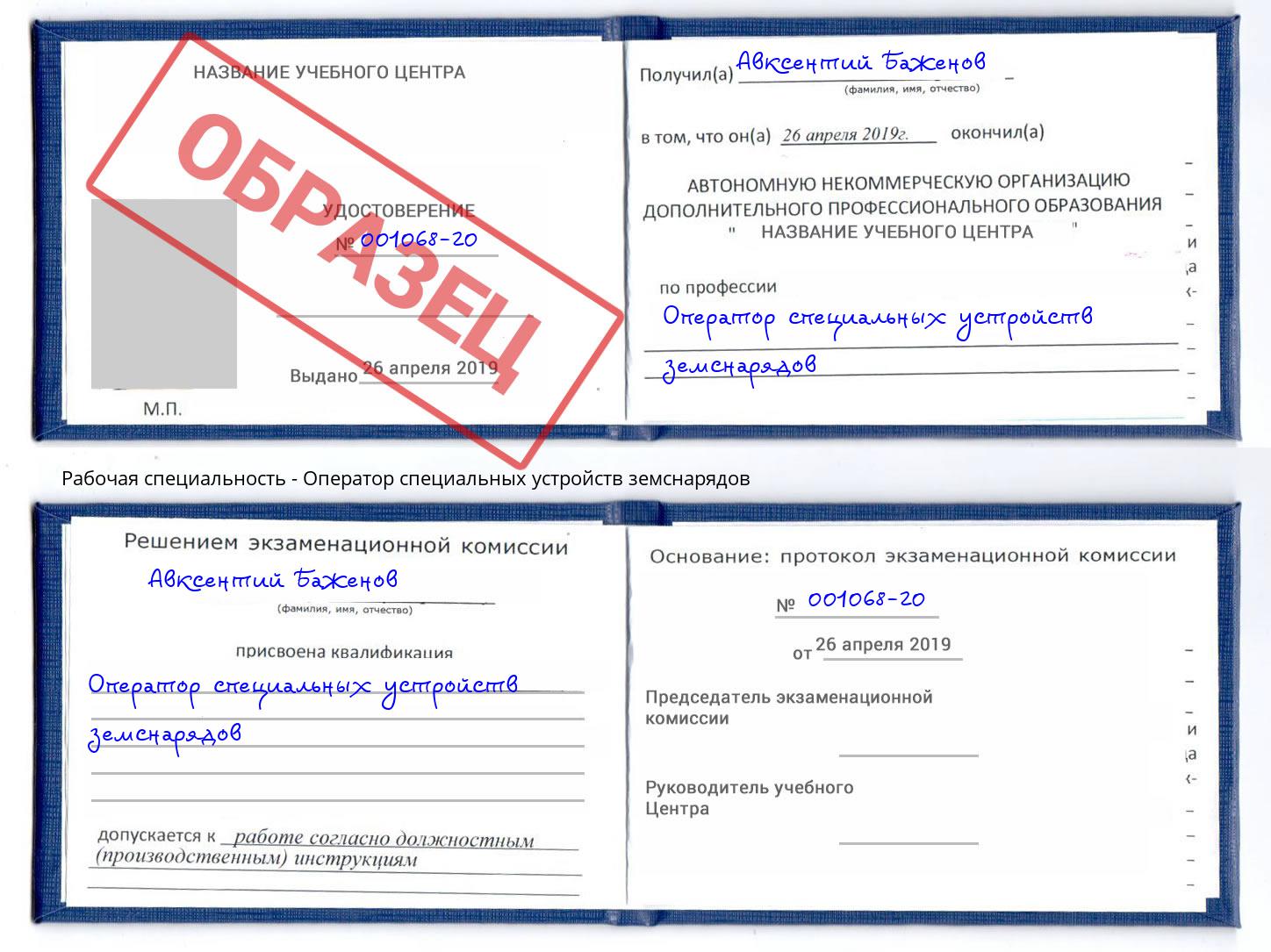 Оператор специальных устройств земснарядов Бугуруслан