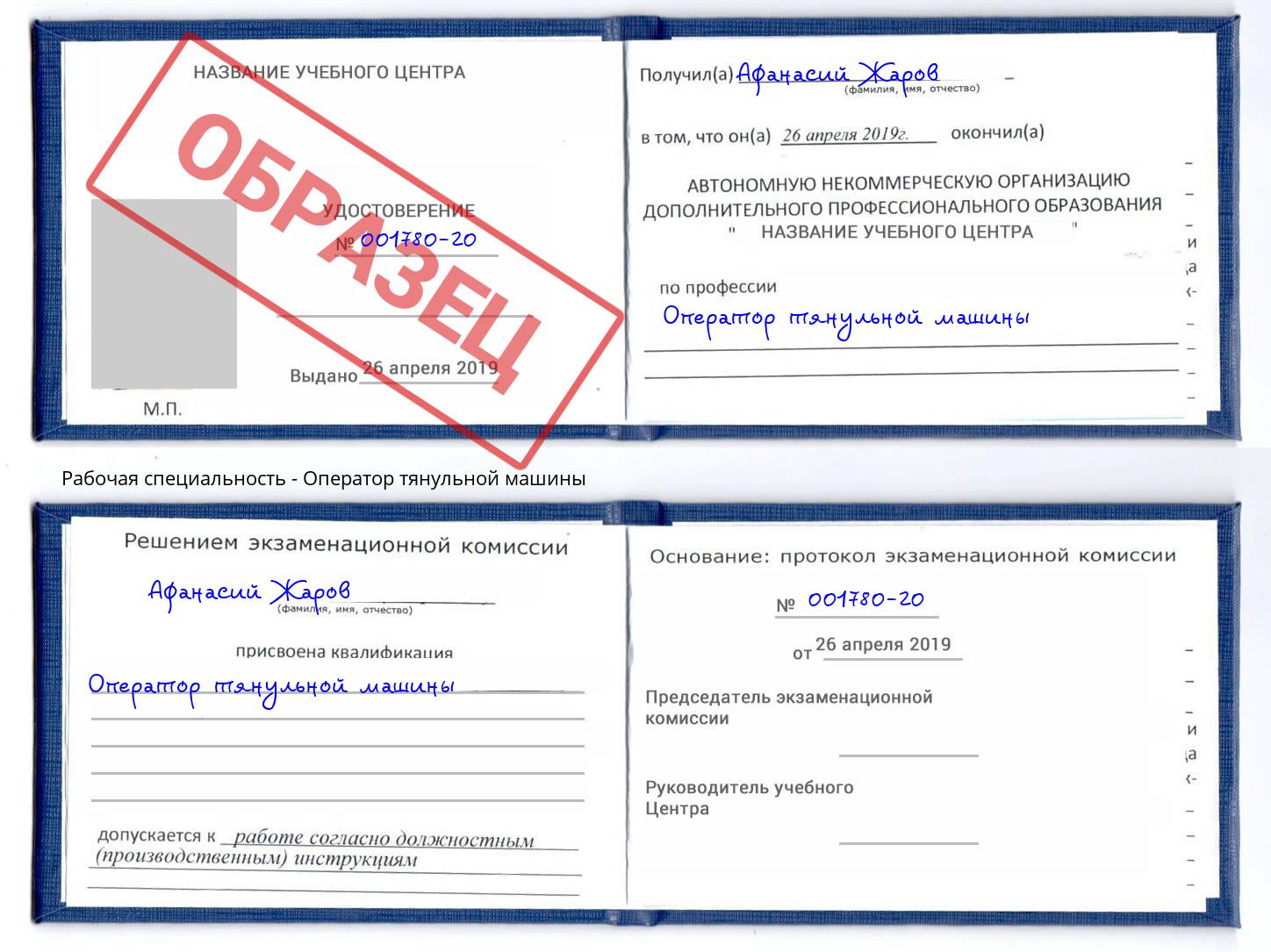 Оператор тянульной машины Бугуруслан