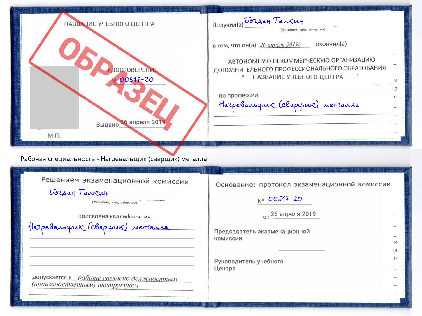 Нагревальщик (сварщик) металла Бугуруслан