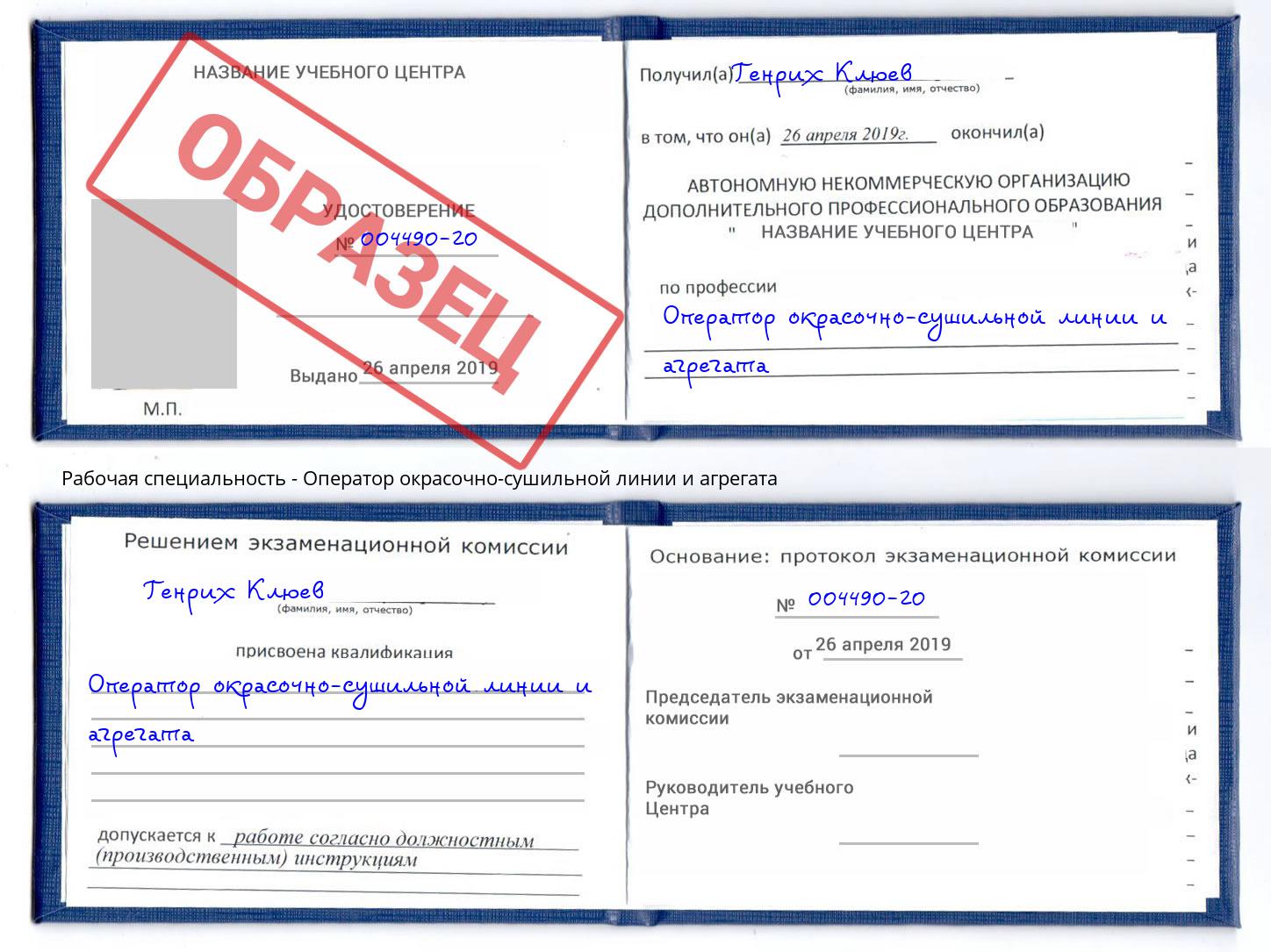 Оператор окрасочно-сушильной линии и агрегата Бугуруслан