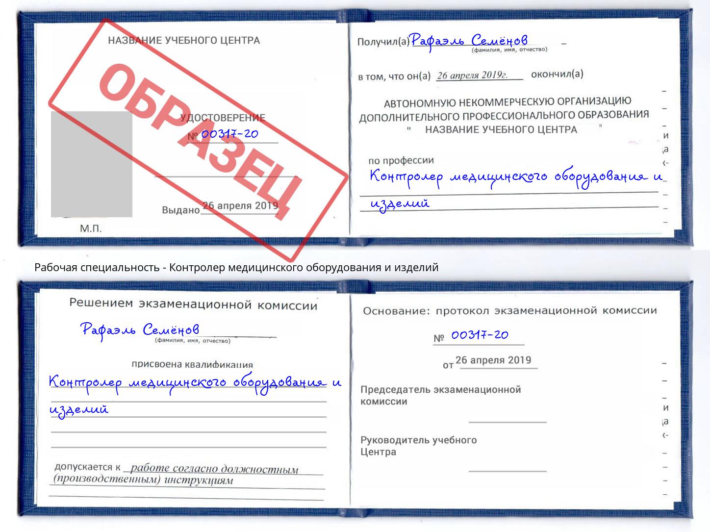 Контролер медицинского оборудования и изделий Бугуруслан