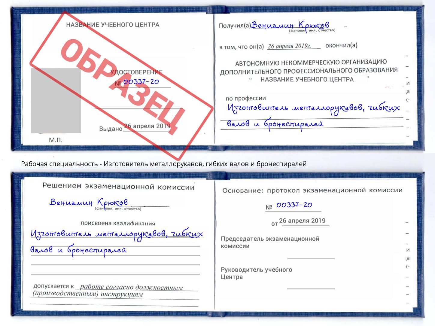 Изготовитель металлорукавов, гибких валов и бронеспиралей Бугуруслан