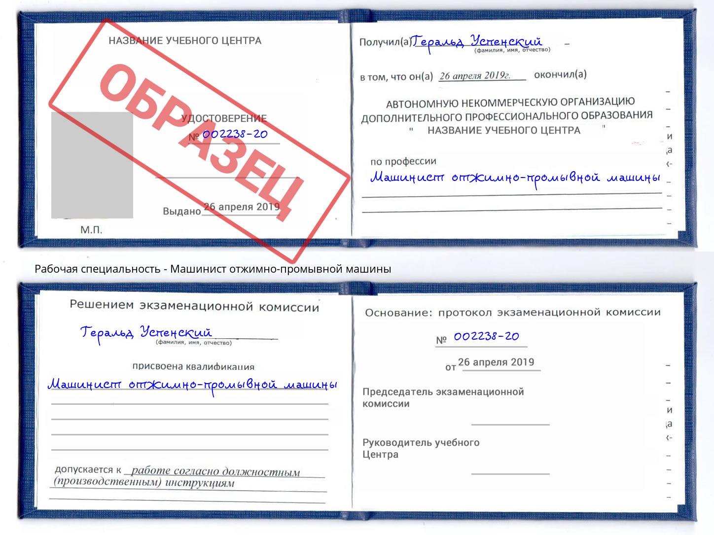 Машинист отжимно-промывной машины Бугуруслан