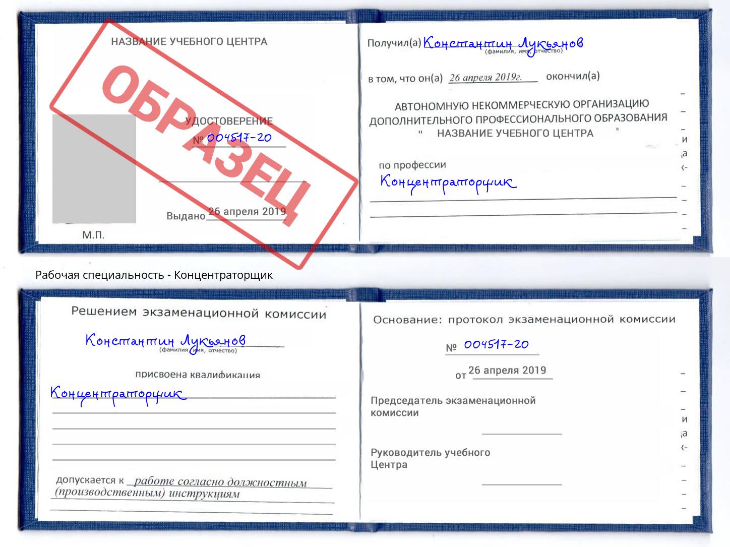 Концентраторщик Бугуруслан