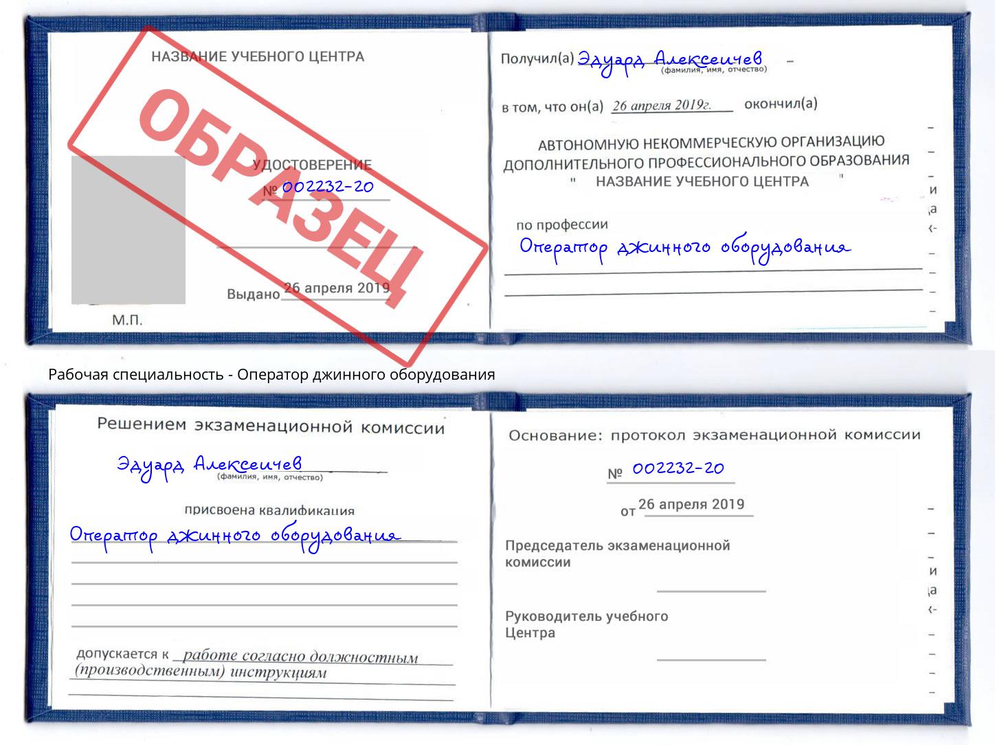 Оператор джинного оборудования Бугуруслан
