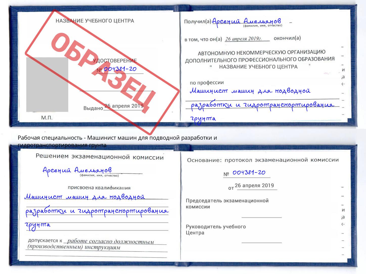 Машинист машин для подводной разработки и гидротранспортирования грунта Бугуруслан