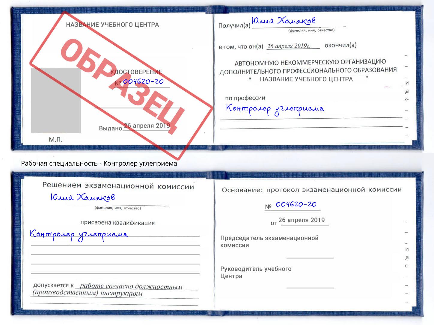 Контролер углеприема Бугуруслан