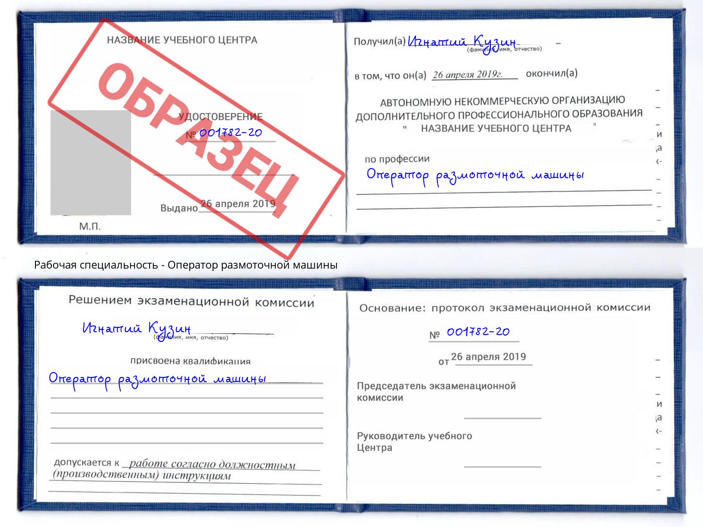 Оператор размоточной машины Бугуруслан