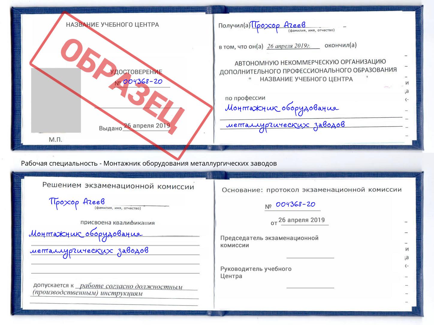 Монтажник оборудования металлургических заводов Бугуруслан