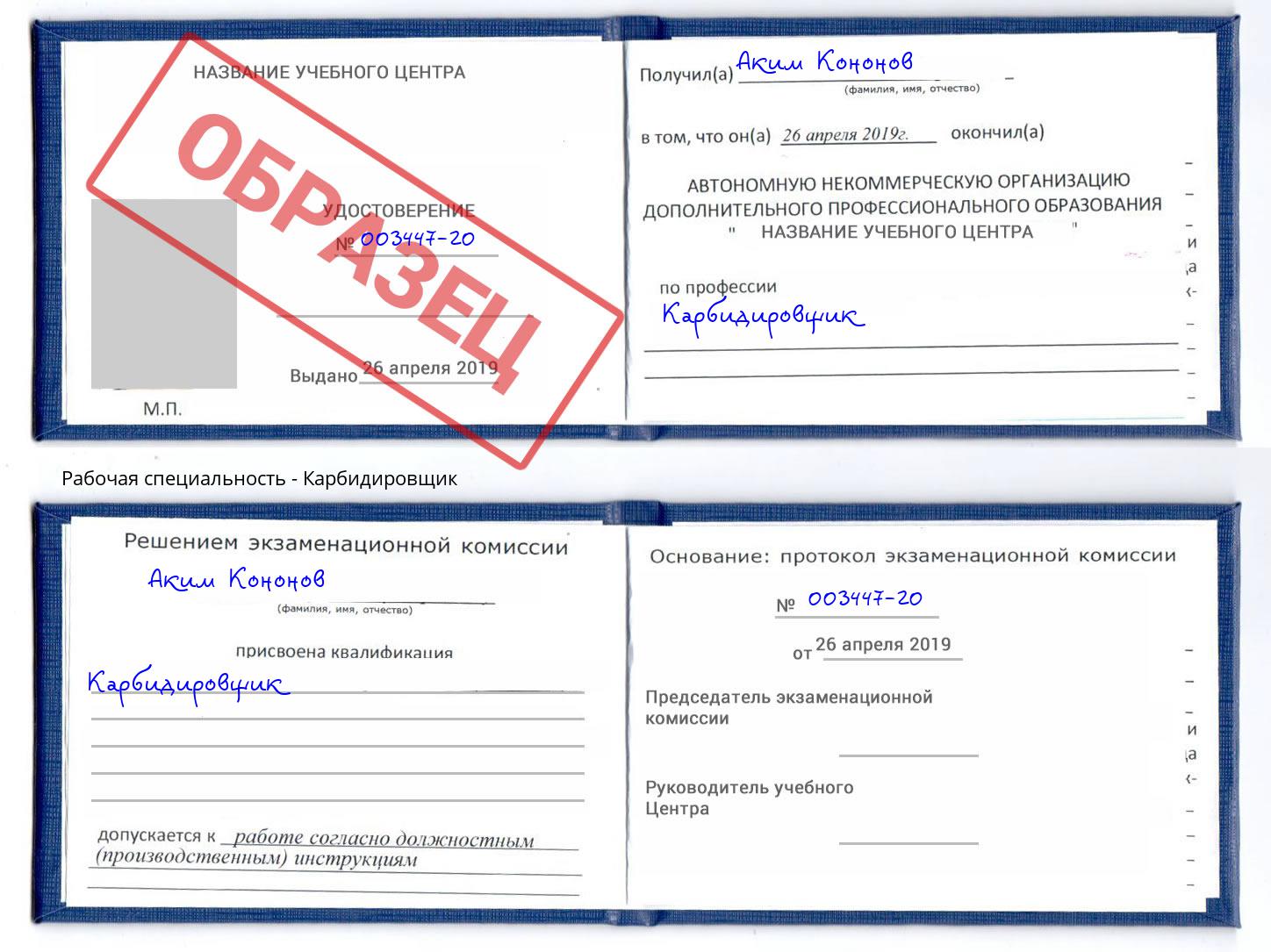 Карбидировщик Бугуруслан