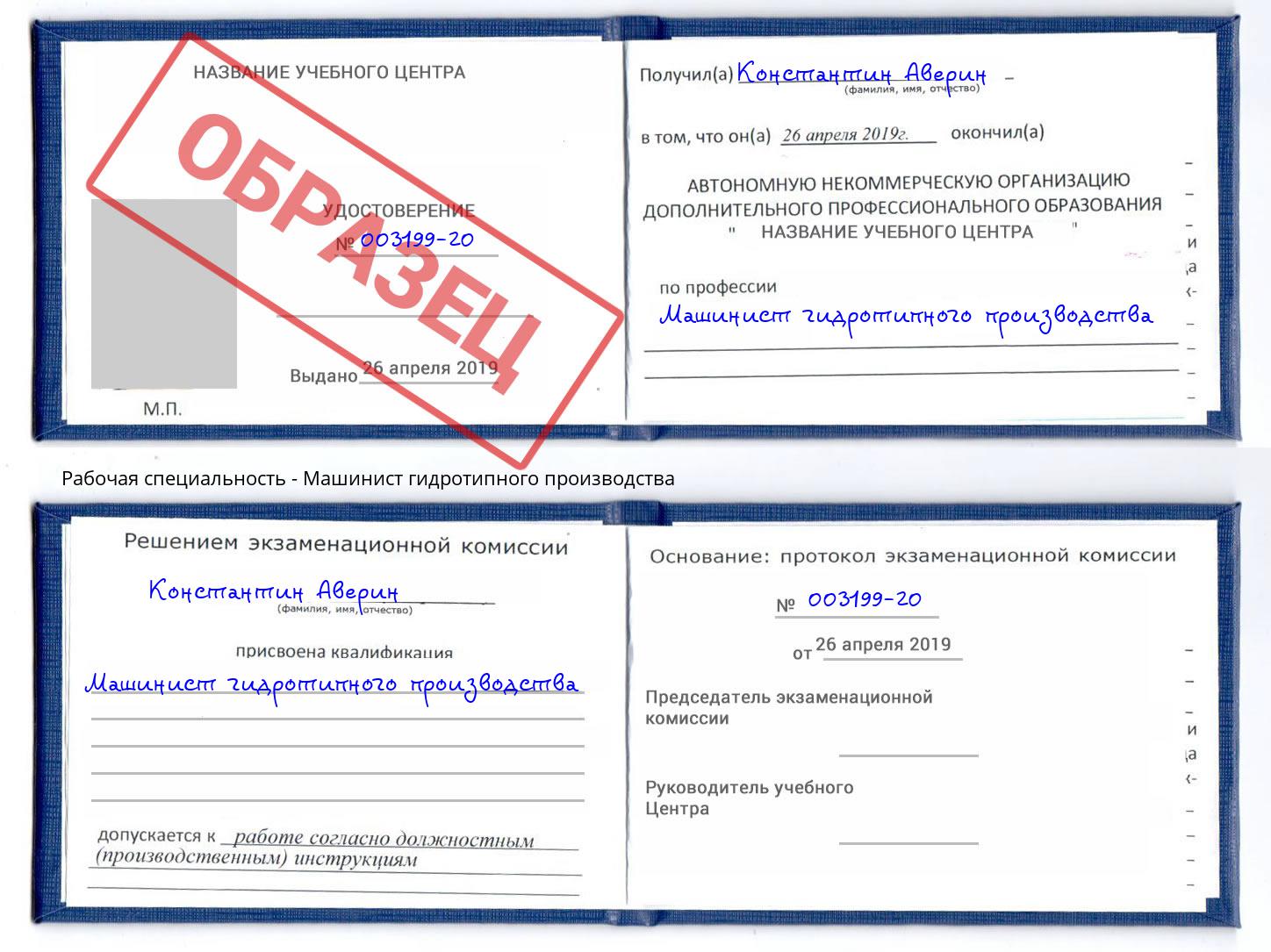 Машинист гидротипного производства Бугуруслан