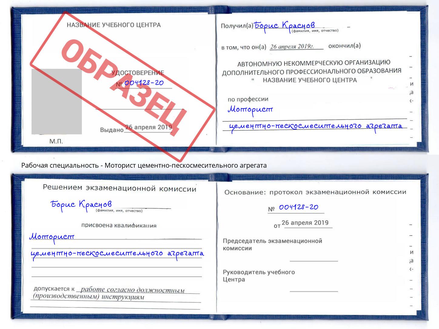Моторист цементно-пескосмесительного агрегата Бугуруслан