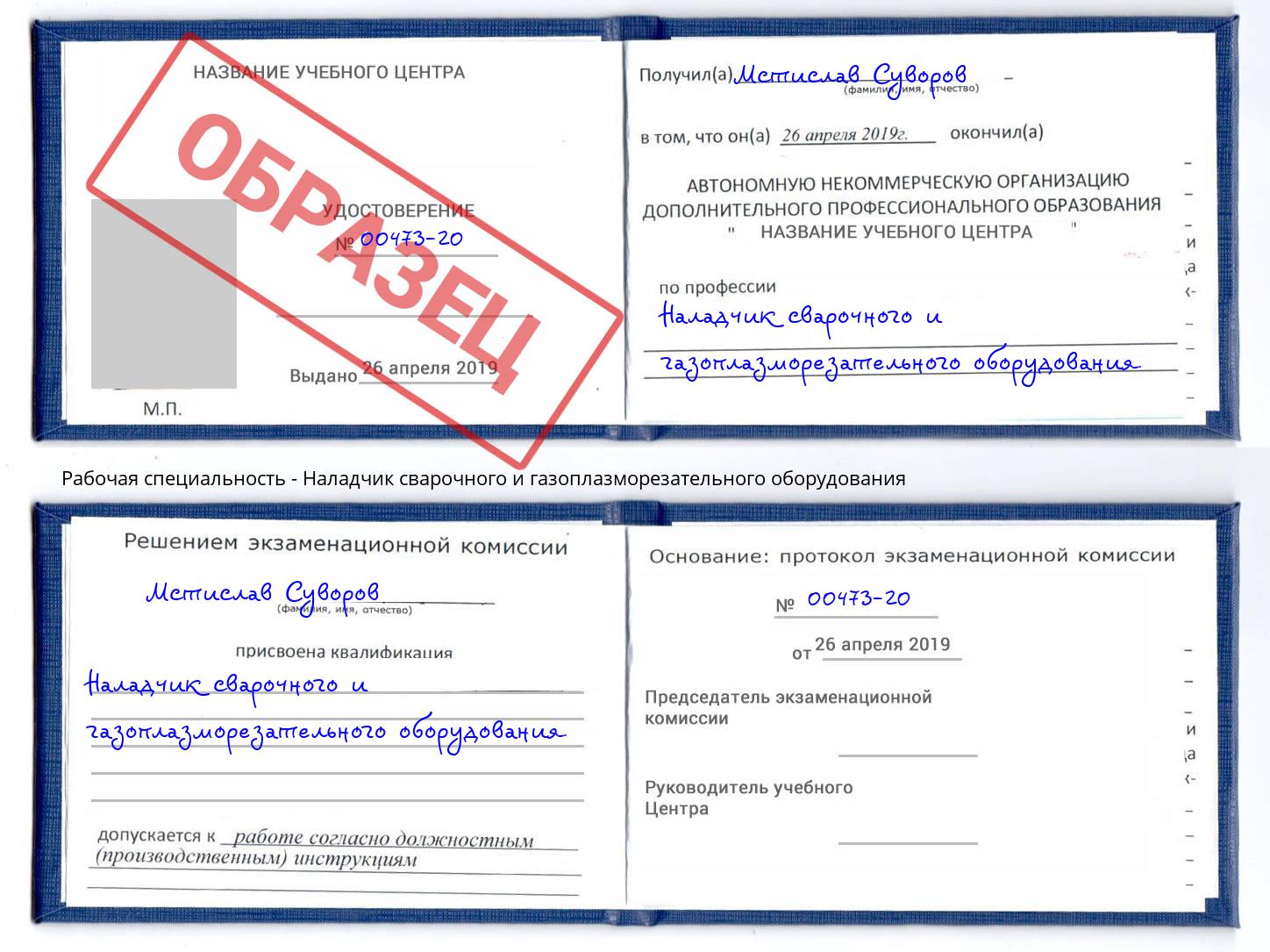 Наладчик сварочного и газоплазморезательного оборудования Бугуруслан