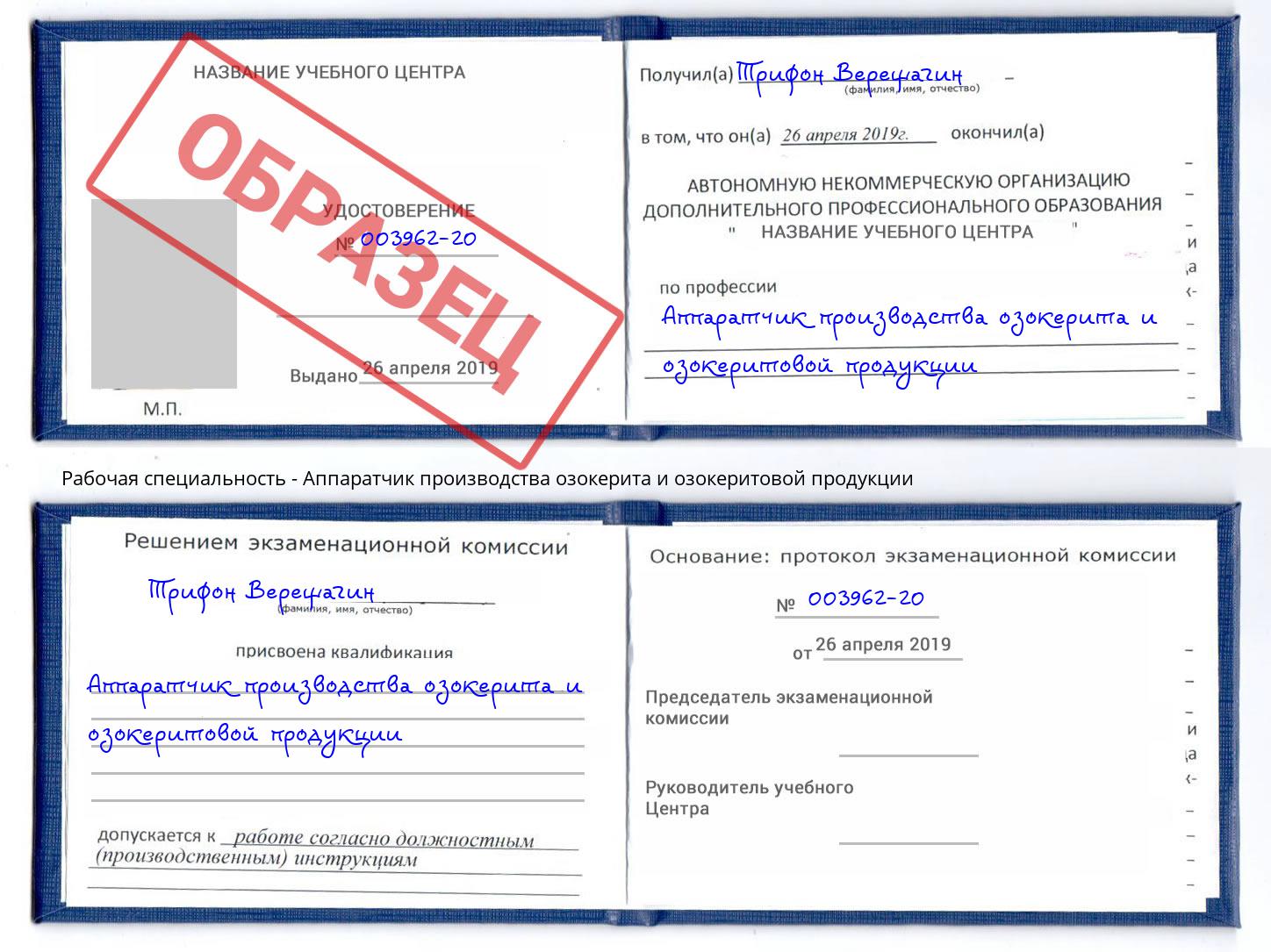 Аппаратчик производства озокерита и озокеритовой продукции Бугуруслан