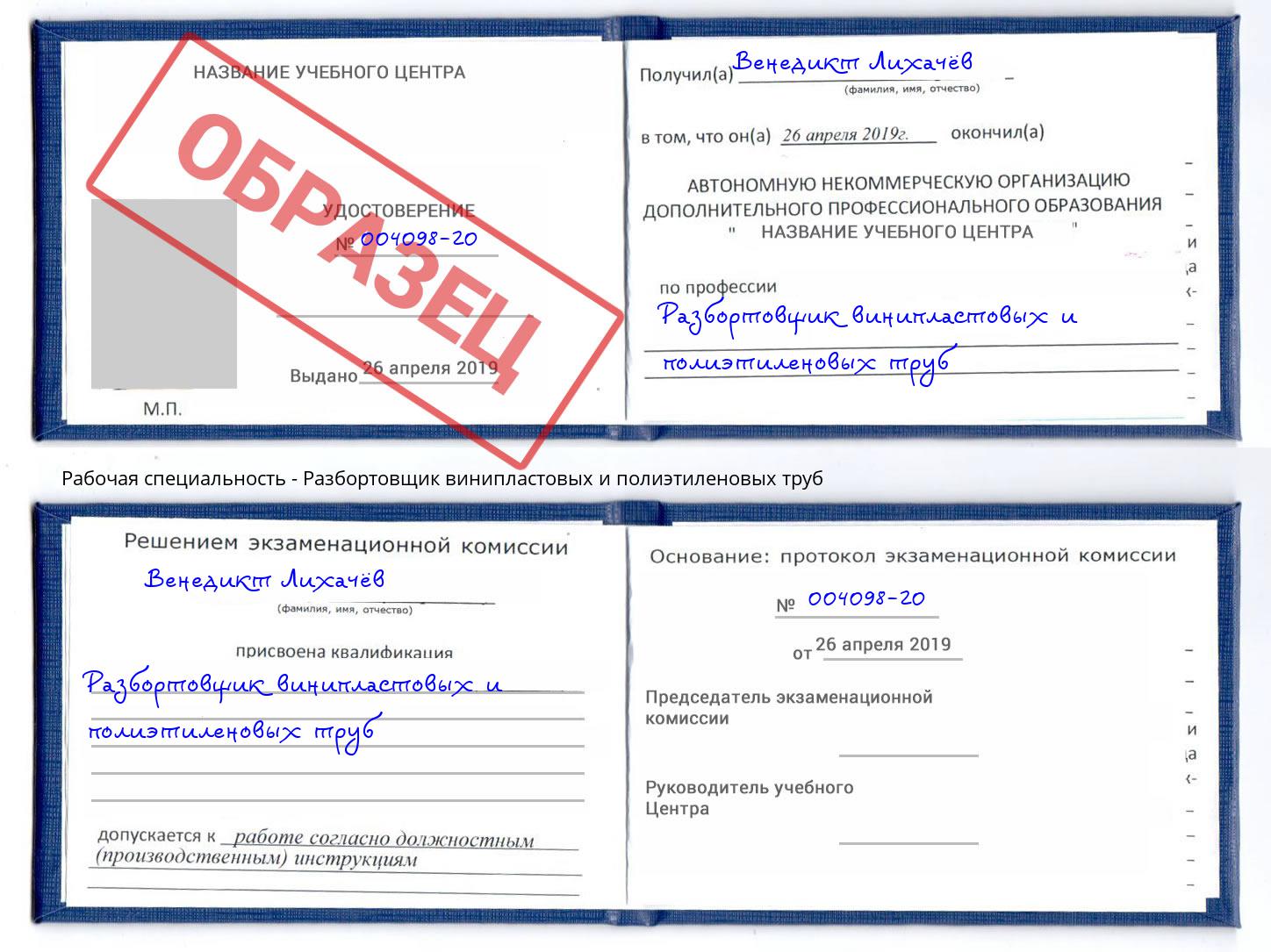 Разбортовщик винипластовых и полиэтиленовых труб Бугуруслан
