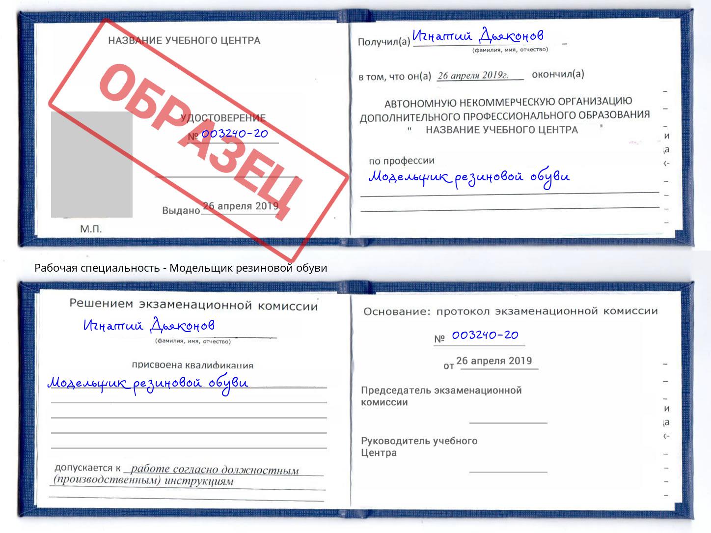 Модельщик резиновой обуви Бугуруслан