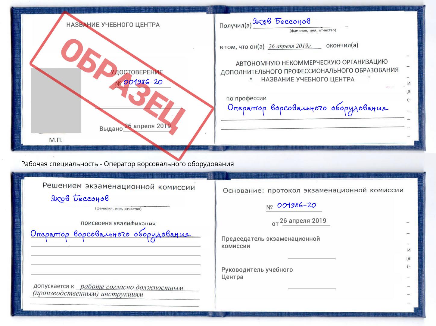 Оператор ворсовального оборудования Бугуруслан