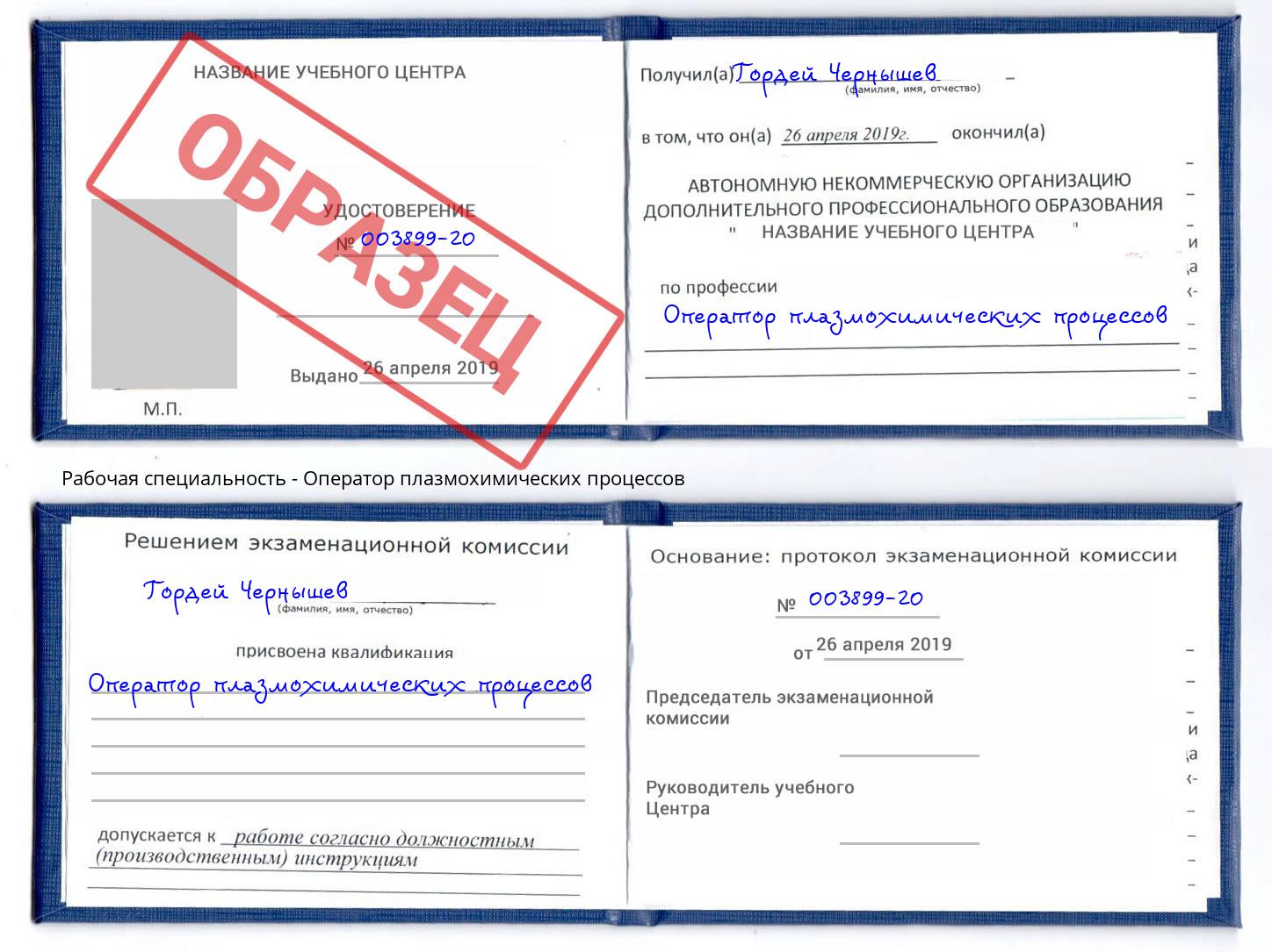 Оператор плазмохимических процессов Бугуруслан
