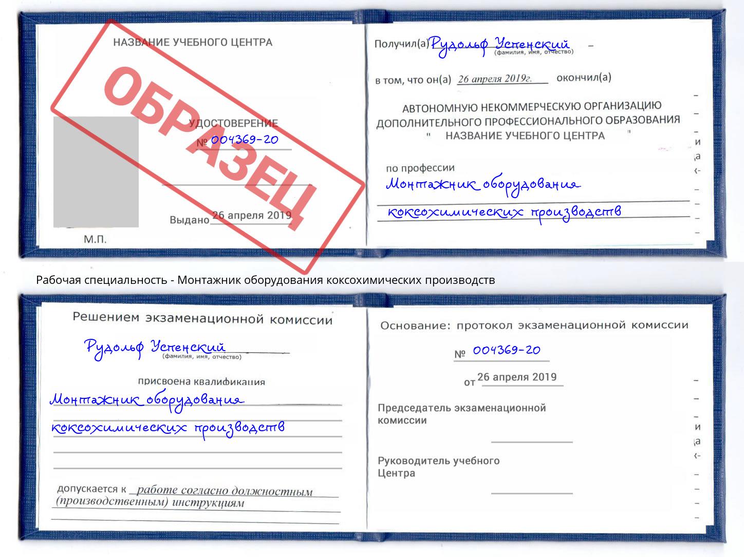 Монтажник оборудования коксохимических производств Бугуруслан