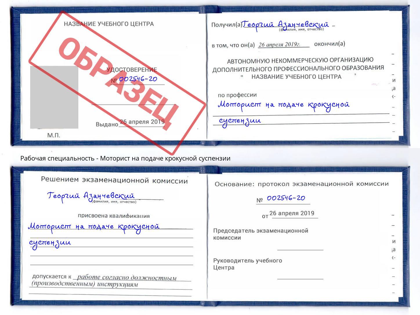 Моторист на подаче крокусной суспензии Бугуруслан