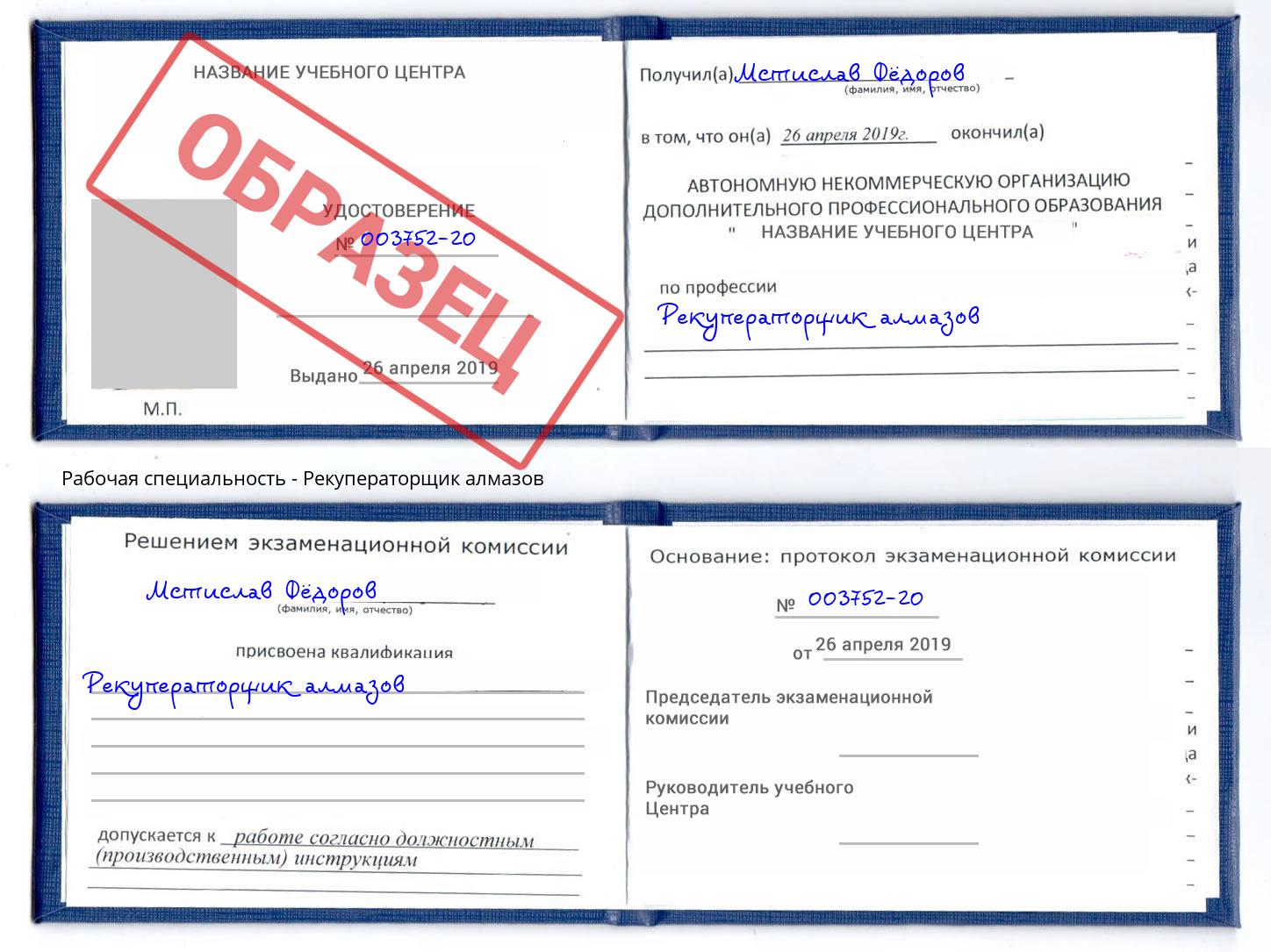 Рекуператорщик алмазов Бугуруслан