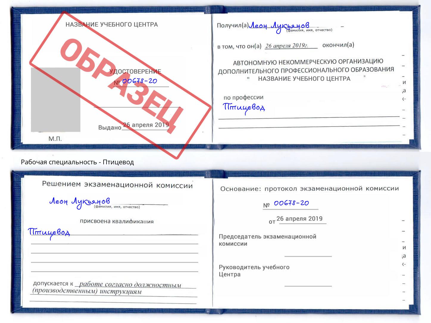 Птицевод Бугуруслан
