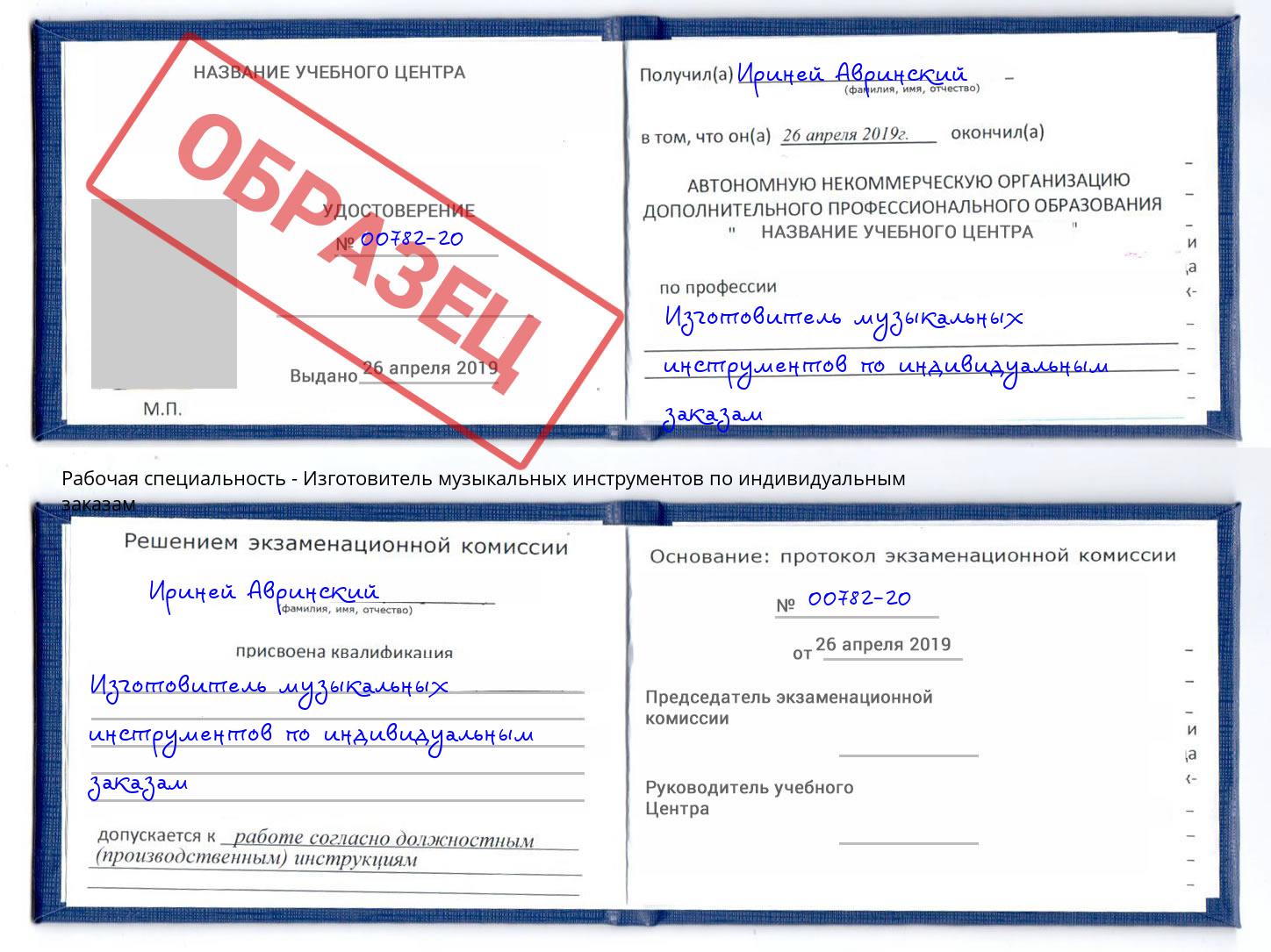 Изготовитель музыкальных инструментов по индивидуальным заказам Бугуруслан