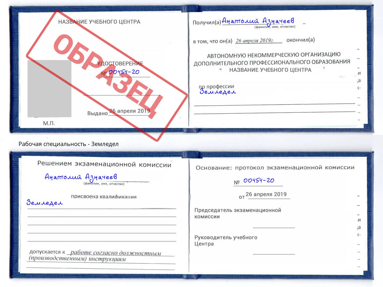 Земледел Бугуруслан