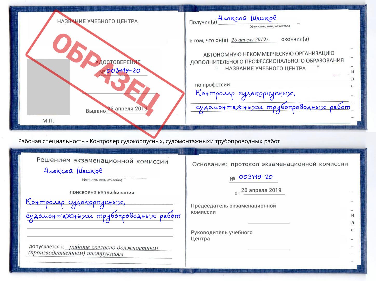 Контролер судокорпусных, судомонтажныхи трубопроводных работ Бугуруслан