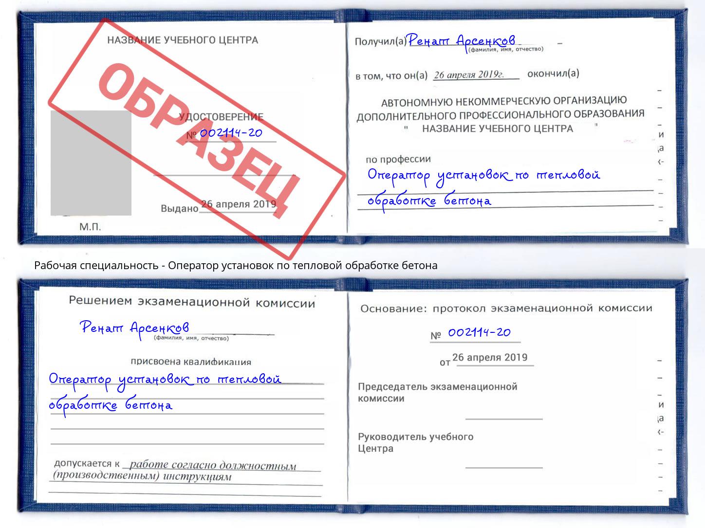 Оператор установок по тепловой обработке бетона Бугуруслан