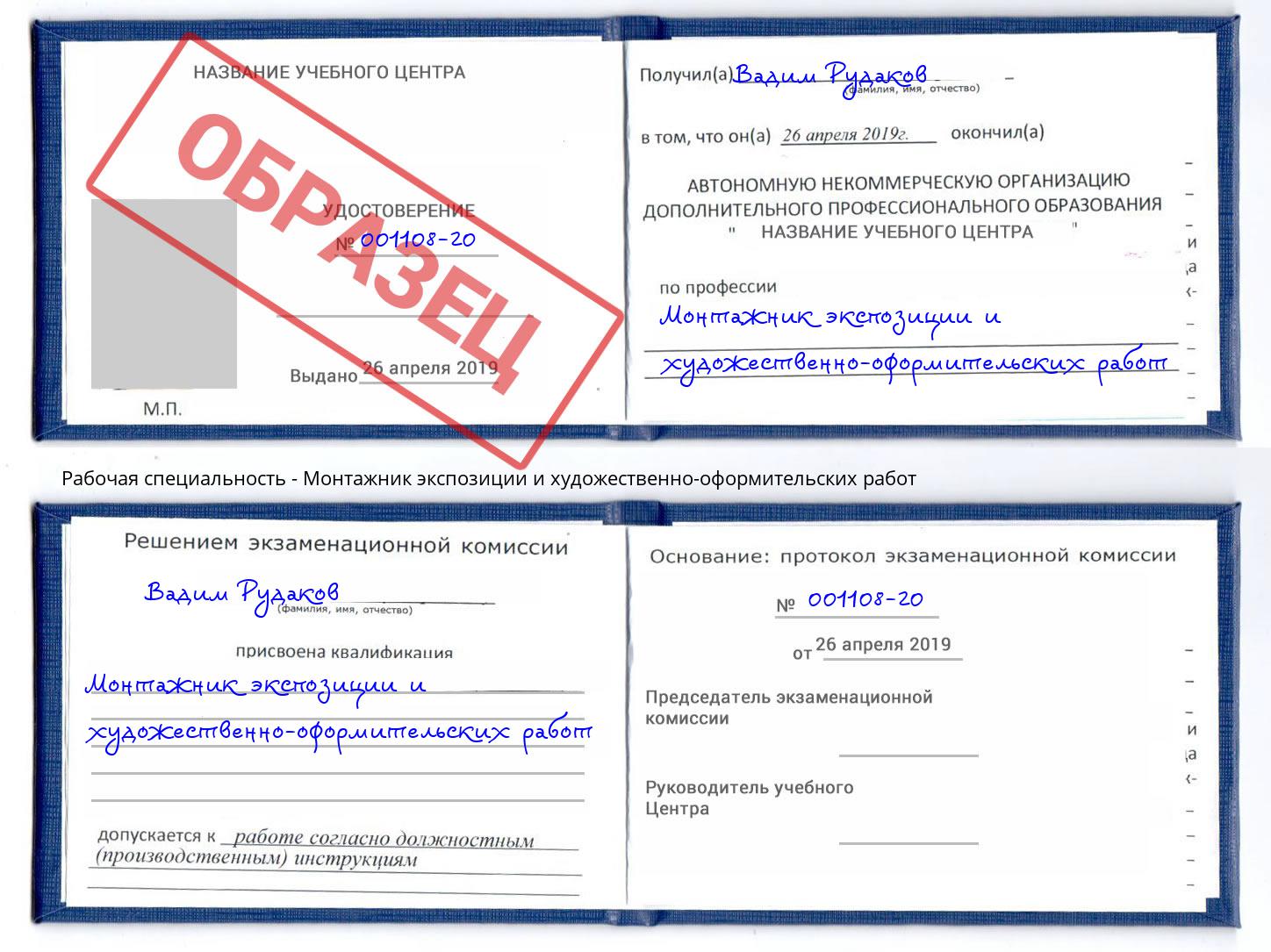 Монтажник экспозиции и художественно-оформительских работ Бугуруслан