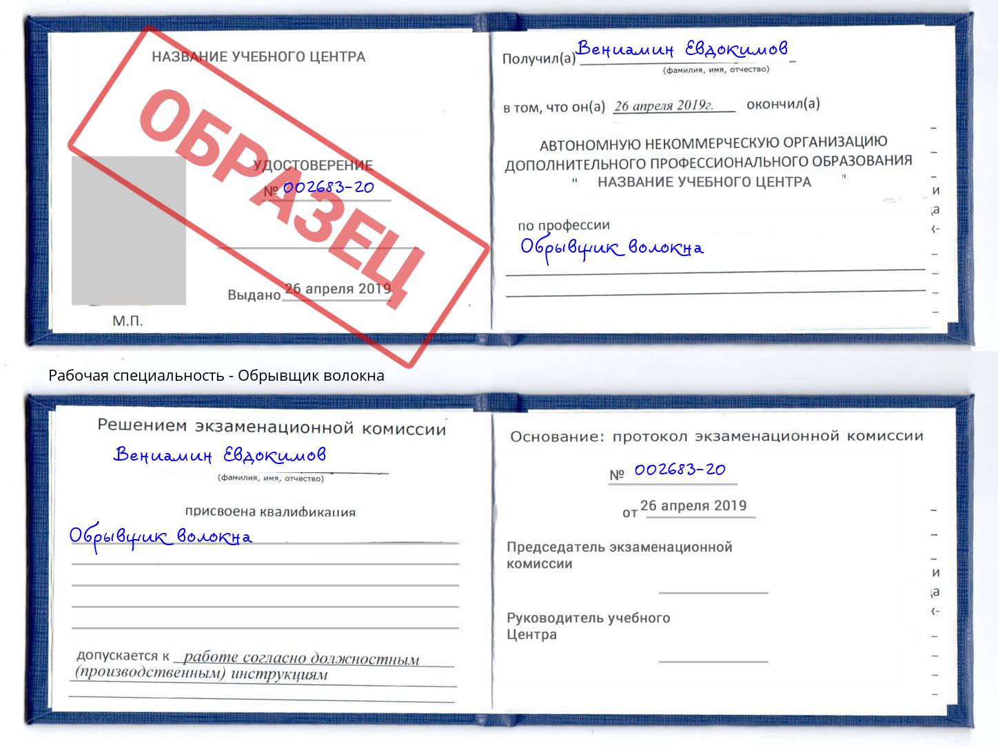 Обрывщик волокна Бугуруслан