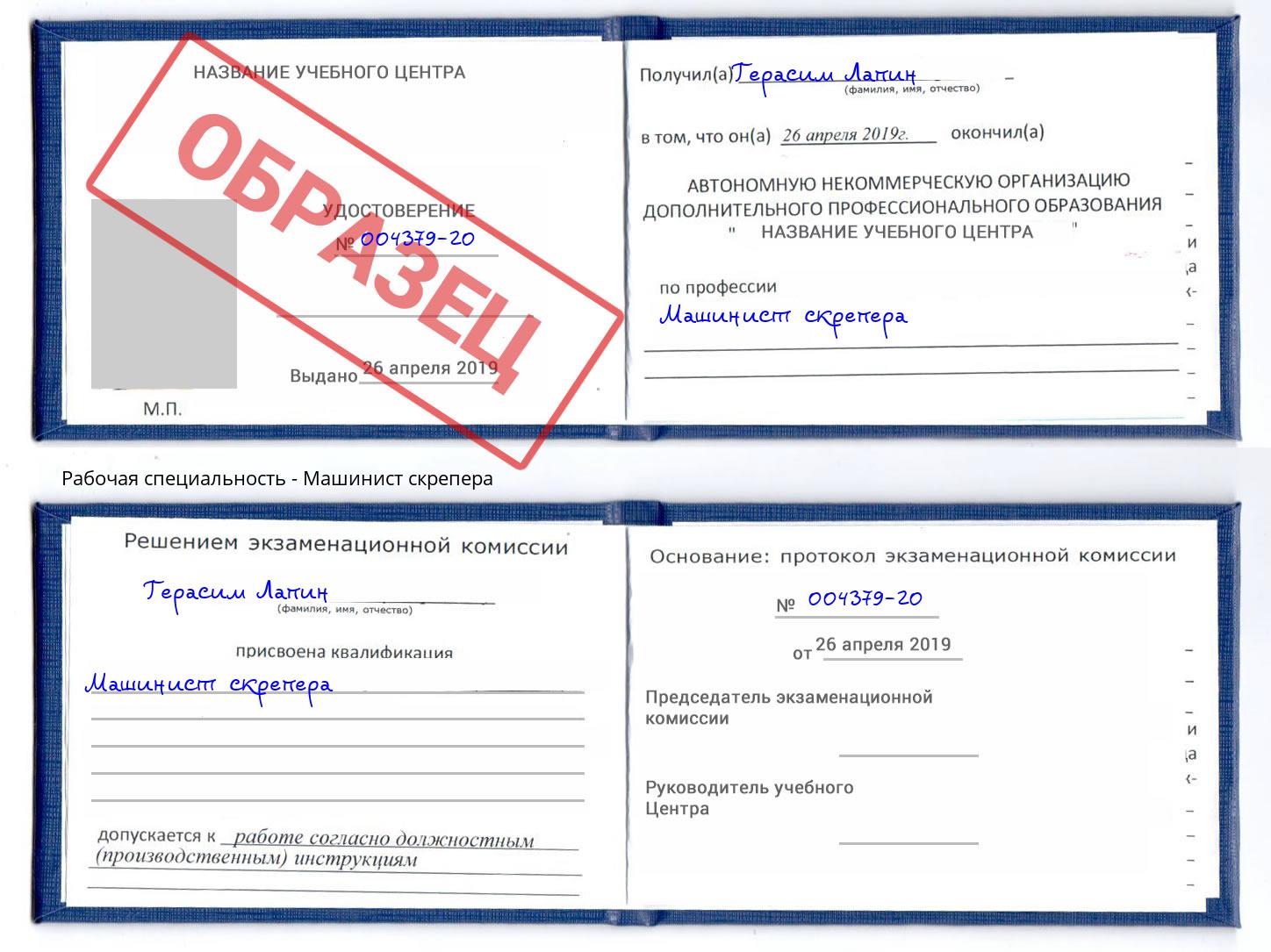 Машинист скрепера Бугуруслан