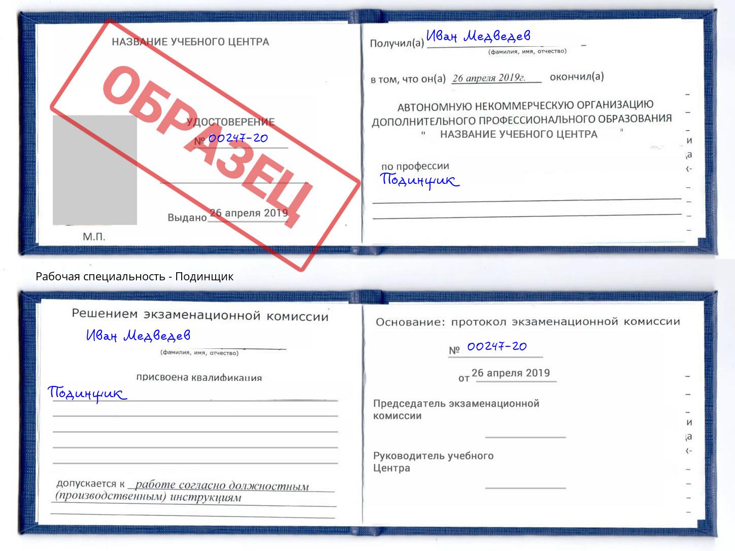 Подинщик Бугуруслан