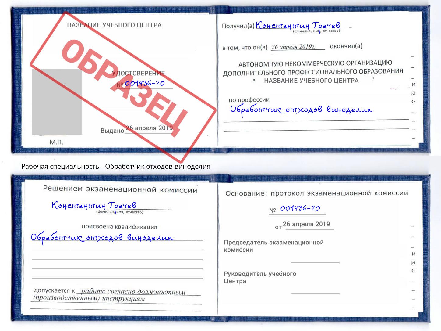 Обработчик отходов виноделия Бугуруслан