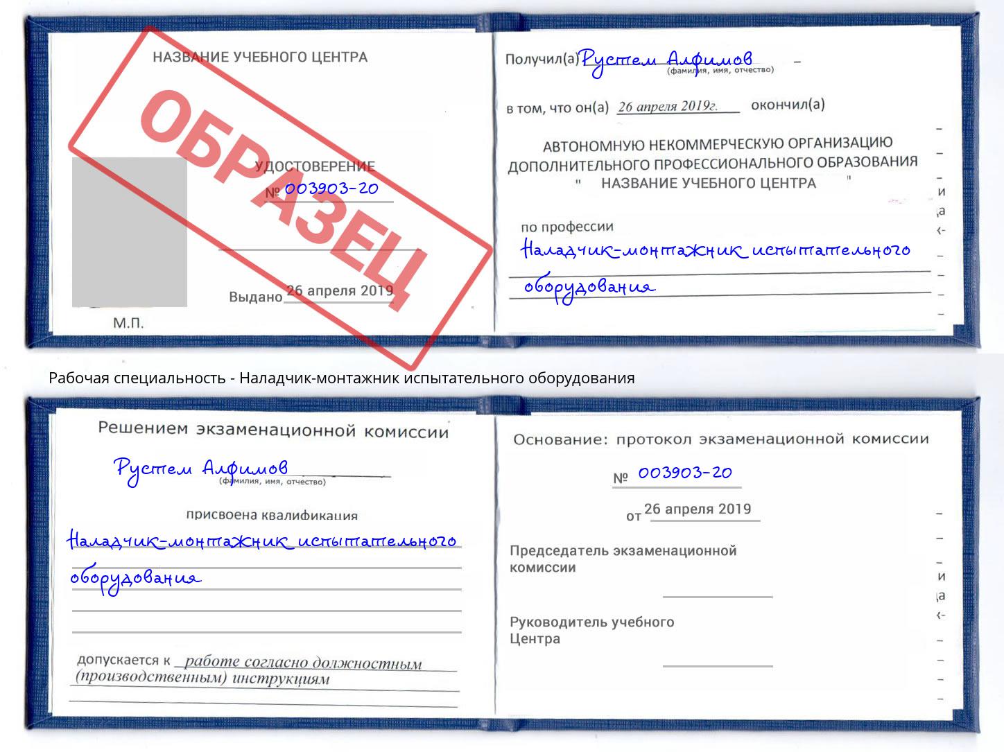 Наладчик-монтажник испытательного оборудования Бугуруслан